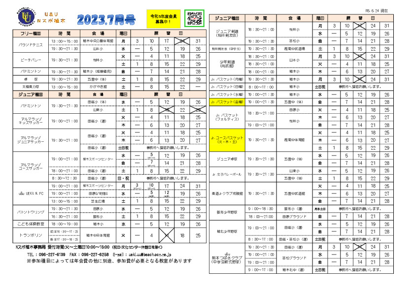 プログラム令和5年7月号